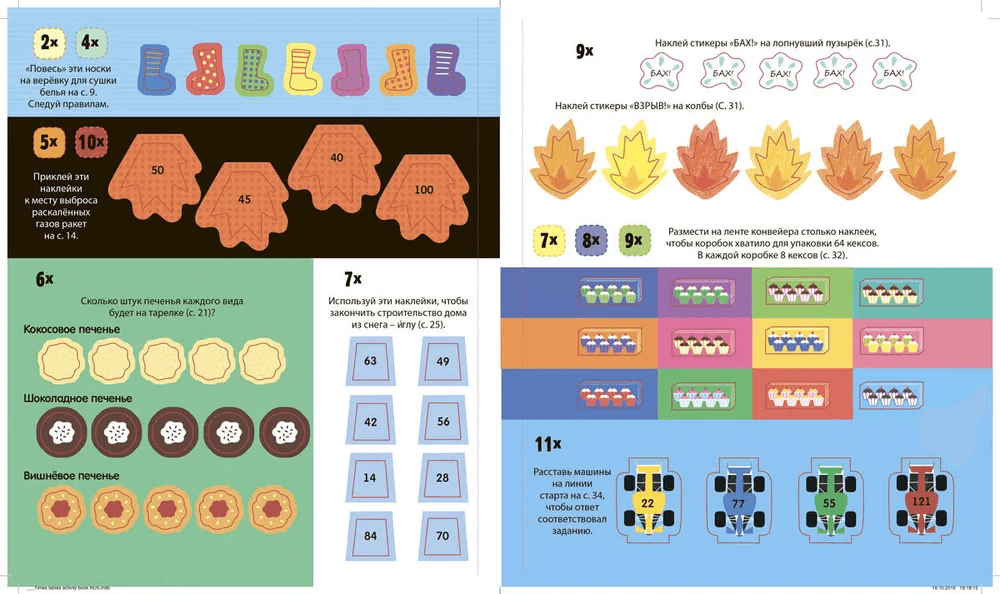 Интерактивная таблица умножения с наклейками