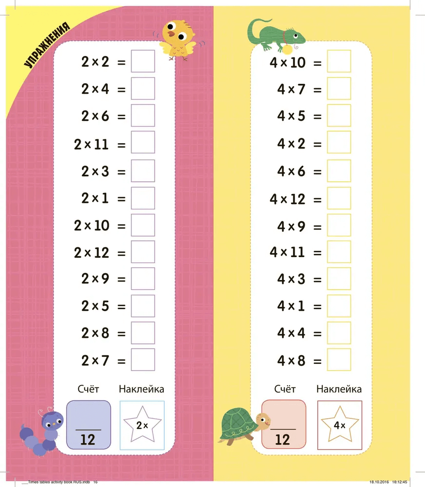 Интерактивная таблица умножения с наклейками