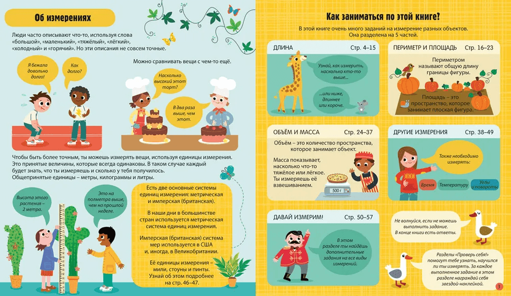 Интерактивная тетрадь. Единицы измерения с наклейками