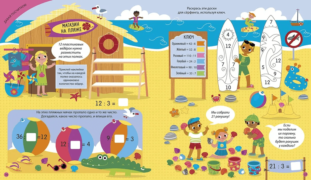 Интерактивная тетрадь. Умножение и деление с наклейками