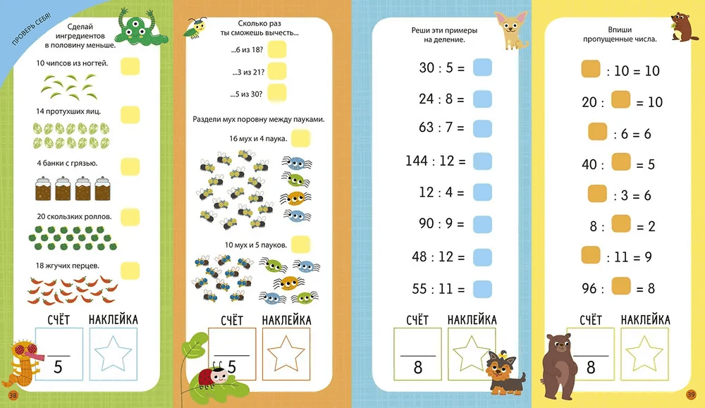 Интерактивная тетрадь. Умножение и деление с наклейками