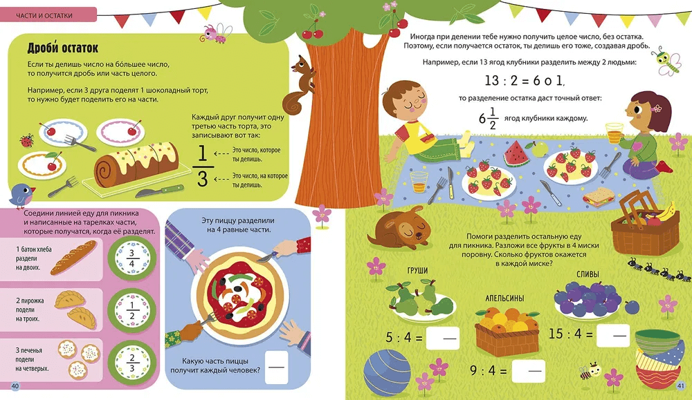 Интерактивная тетрадь. Умножение и деление с наклейками