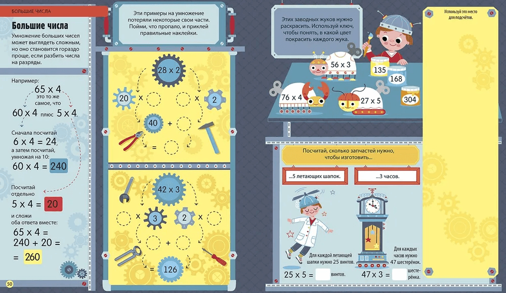 Интерактивная тетрадь. Умножение и деление с наклейками