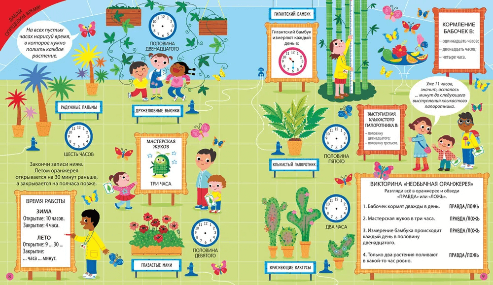 Интерактивная тетрадь. Время и распорядок дня с наклейками
