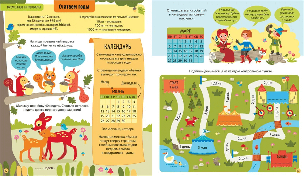 Интерактивная тетрадь. Время и распорядок дня с наклейками