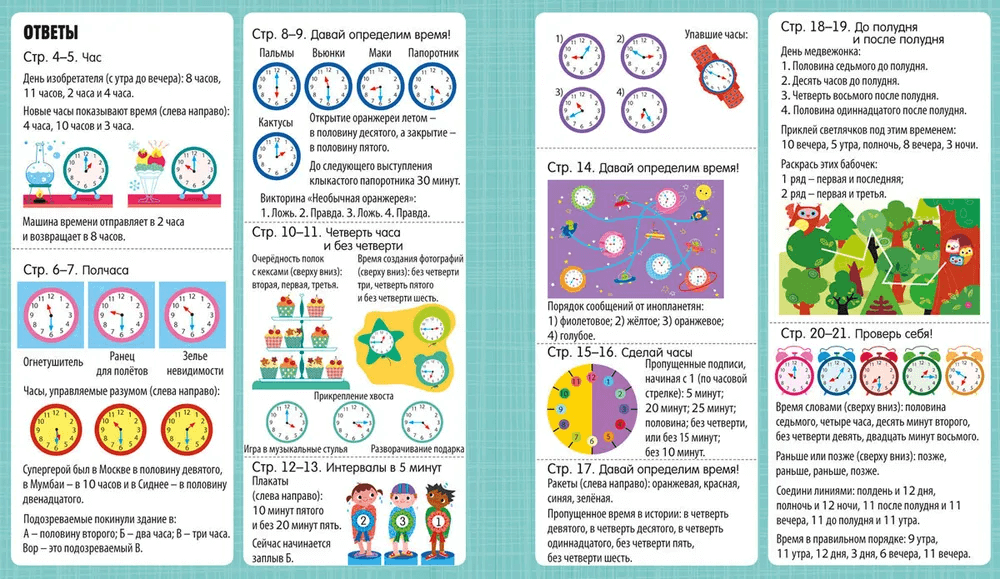 Интерактивная тетрадь. Время и распорядок дня с наклейками