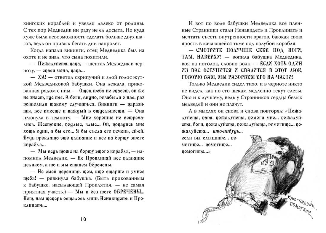 Как приручить дракона. Книга 7. Как разозлить дракона