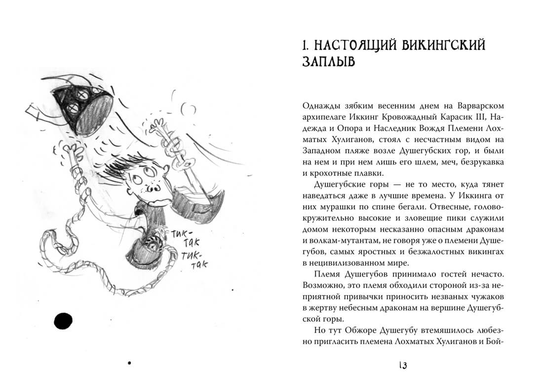 Как приручить дракона. Книга 7. Как разозлить дракона