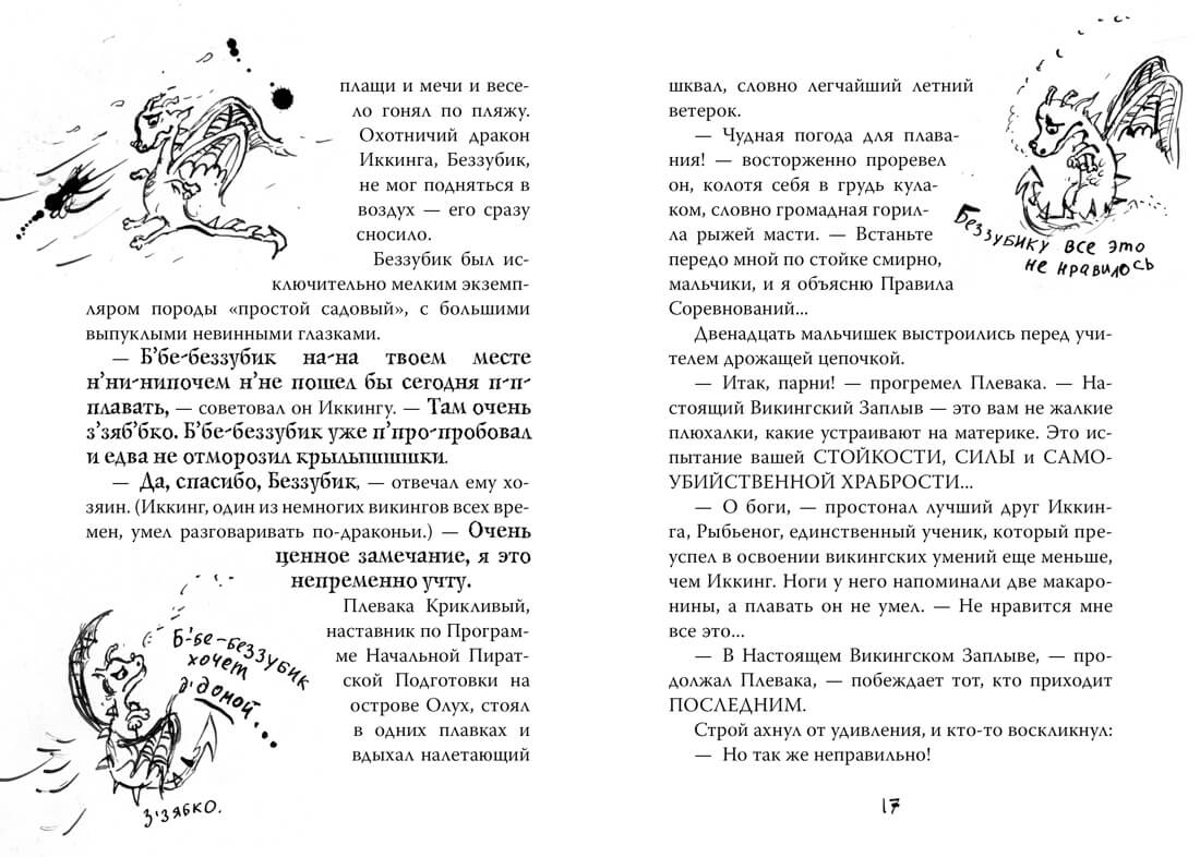 Как приручить дракона. Книга 7. Как разозлить дракона