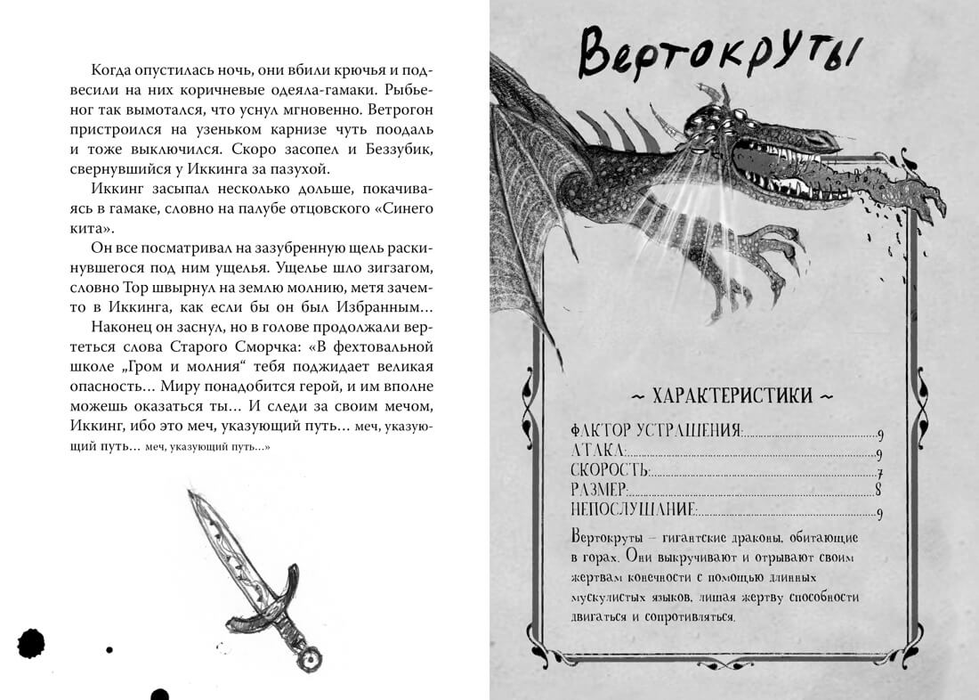 Как приручить дракона. Книга 9. Как украсть Драконий Меч