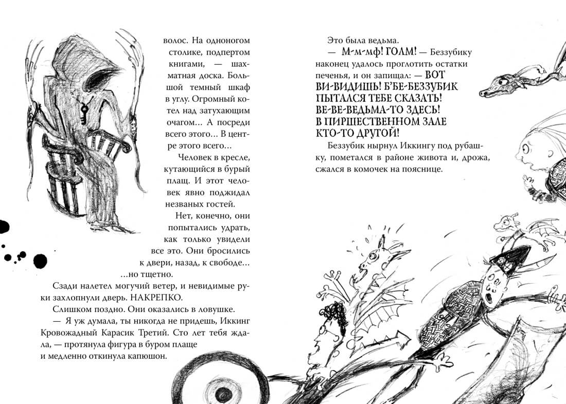 Как приручить дракона. Книга 9. Как украсть Драконий Меч