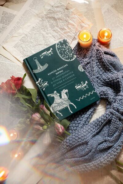 Карело-финские мифы. От «Калевалы» и птицы-демиурга до чуди и саамов