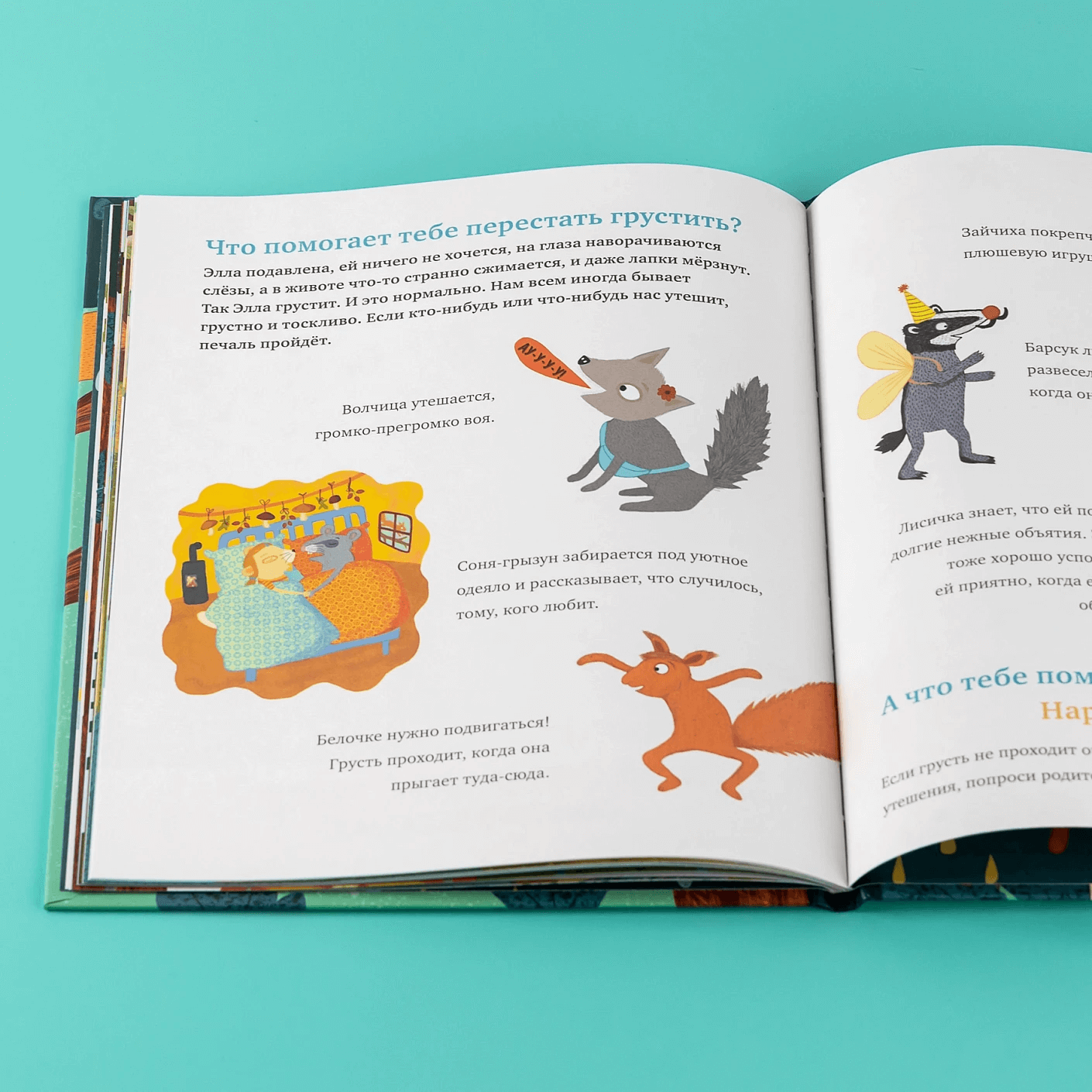 Когда мне грустно