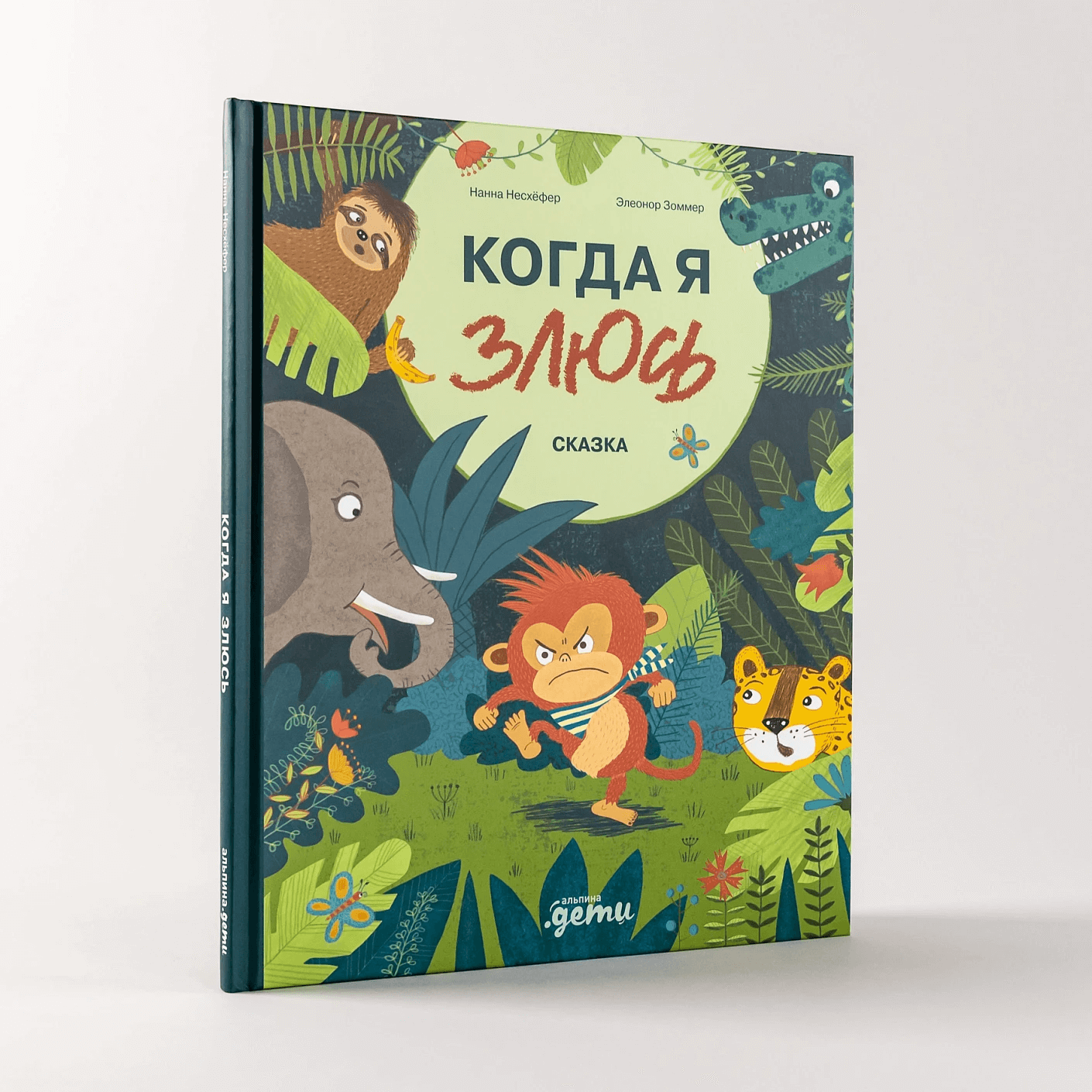 Когда я злюсь