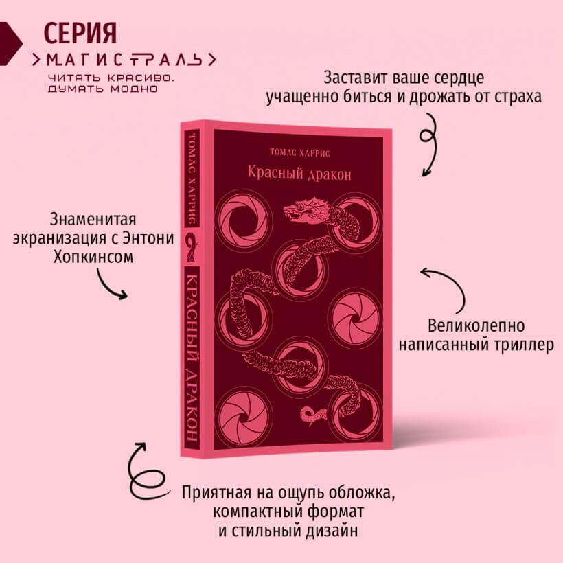 Красный дракон