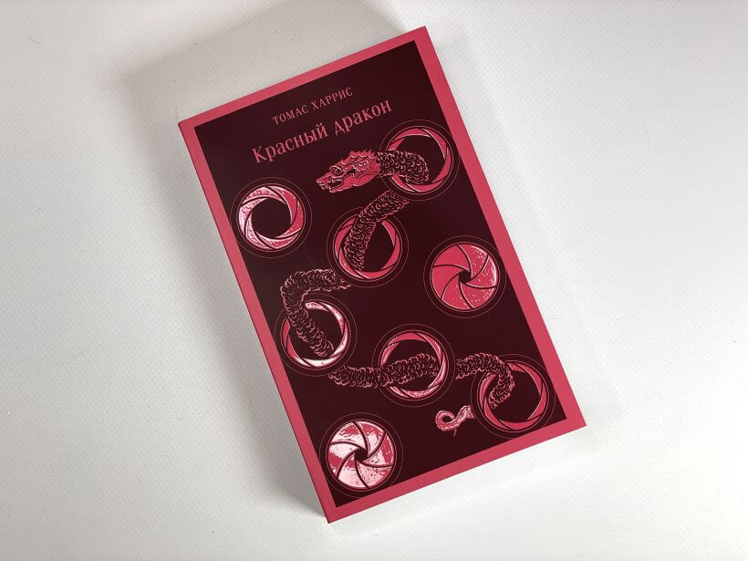 Красный дракон