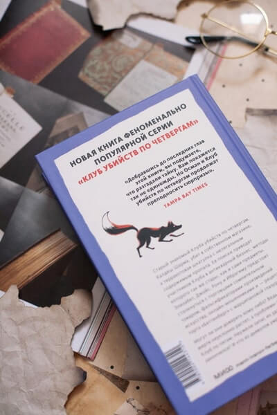 Ловушка для дьявола