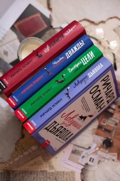 Ловушка для дьявола