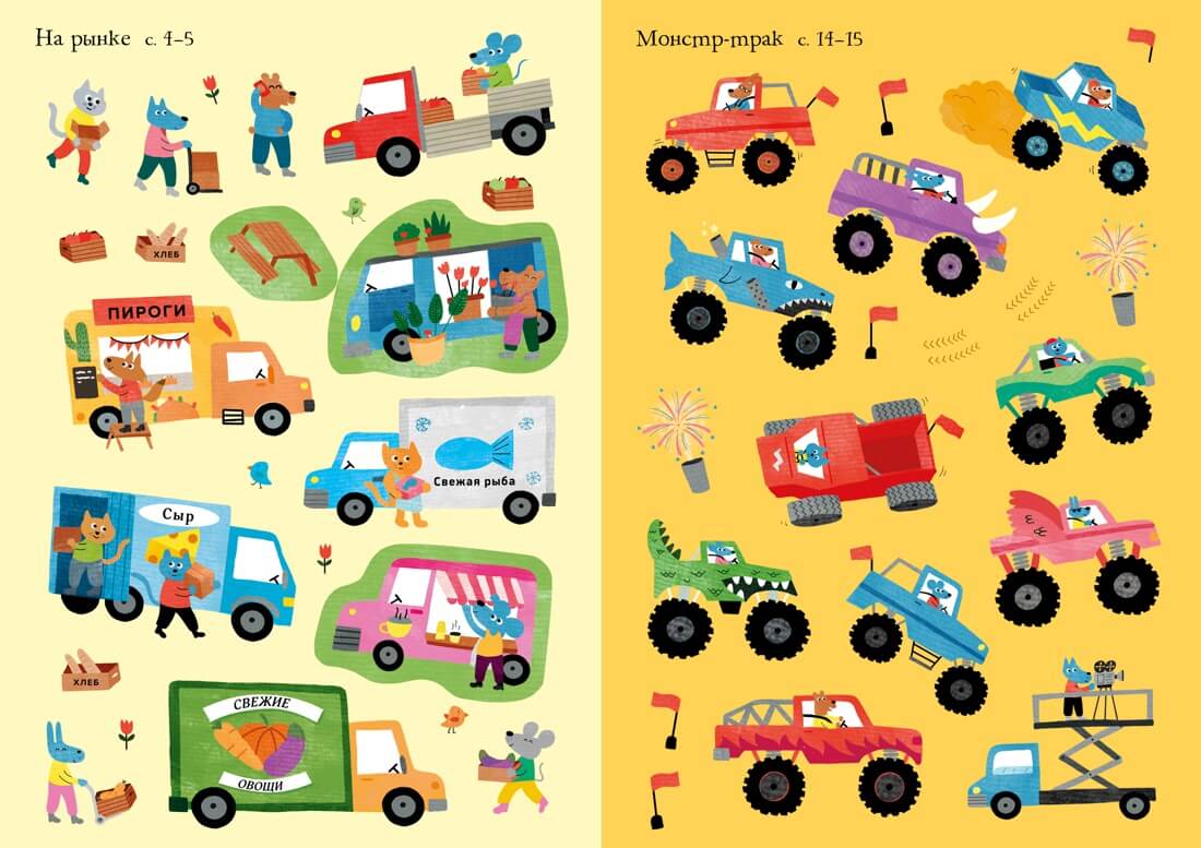 Машины и тракторы. Супернаклейки-мини