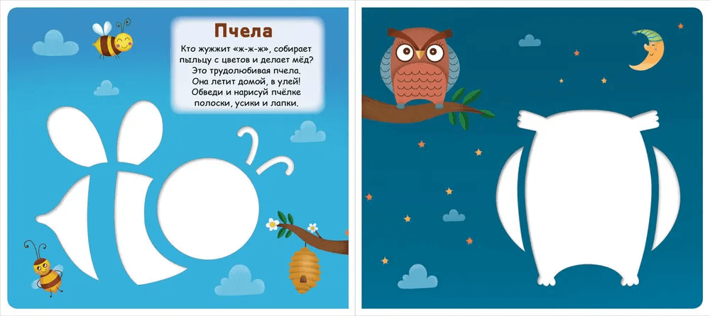 Мои первые трафареты. Животные