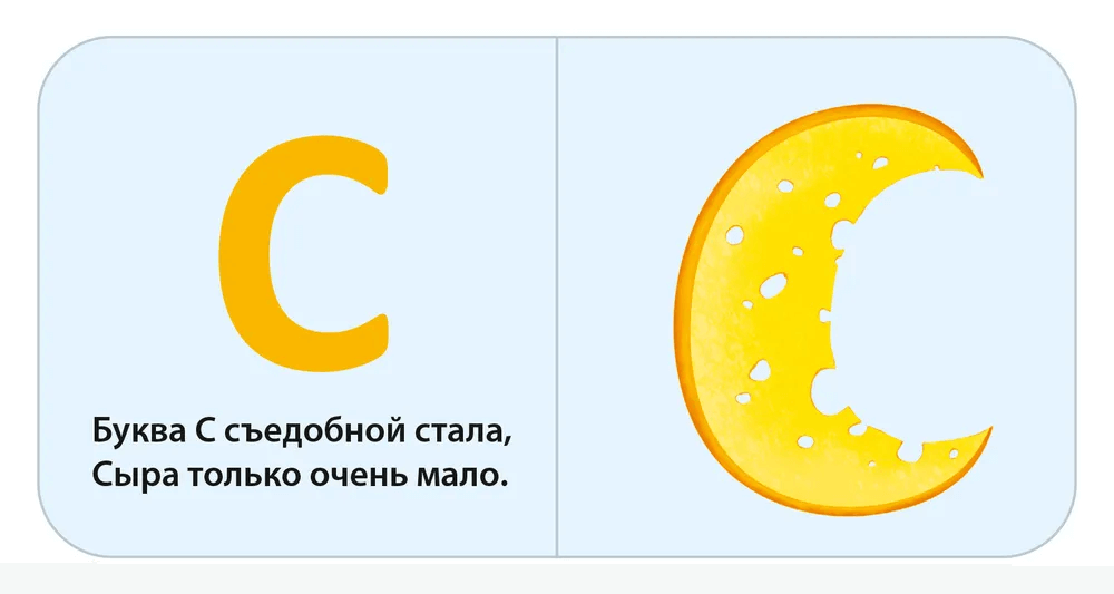 Моя первая азбука