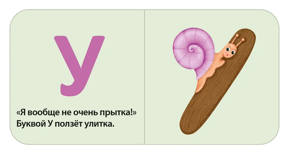 Моя первая азбука