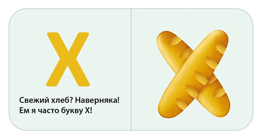 Моя первая азбука