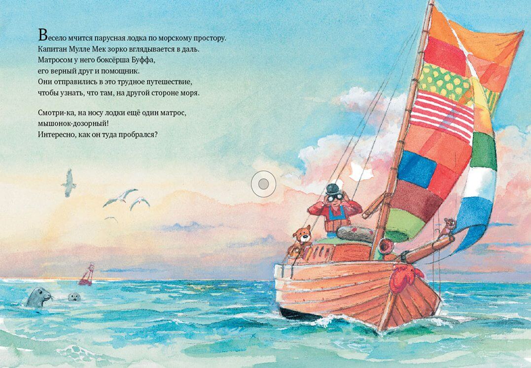 Мулле Мек делает самолёт