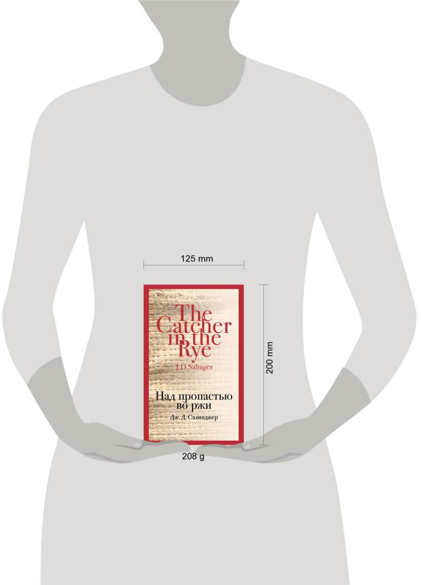 Над пропастью во ржи