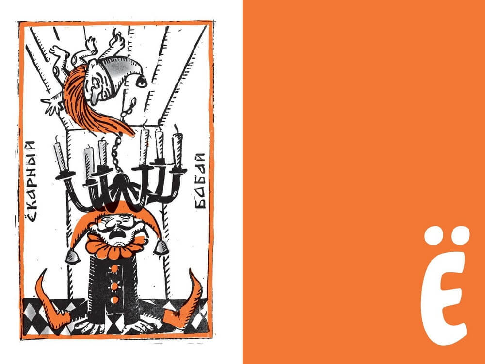 Недурные слова. Книга, которую вы не прочтёте вслух, но точно покажете друзьям