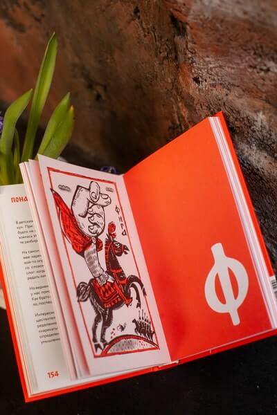 Недурные слова. Книга, которую вы не прочтёте вслух, но точно покажете друзьям