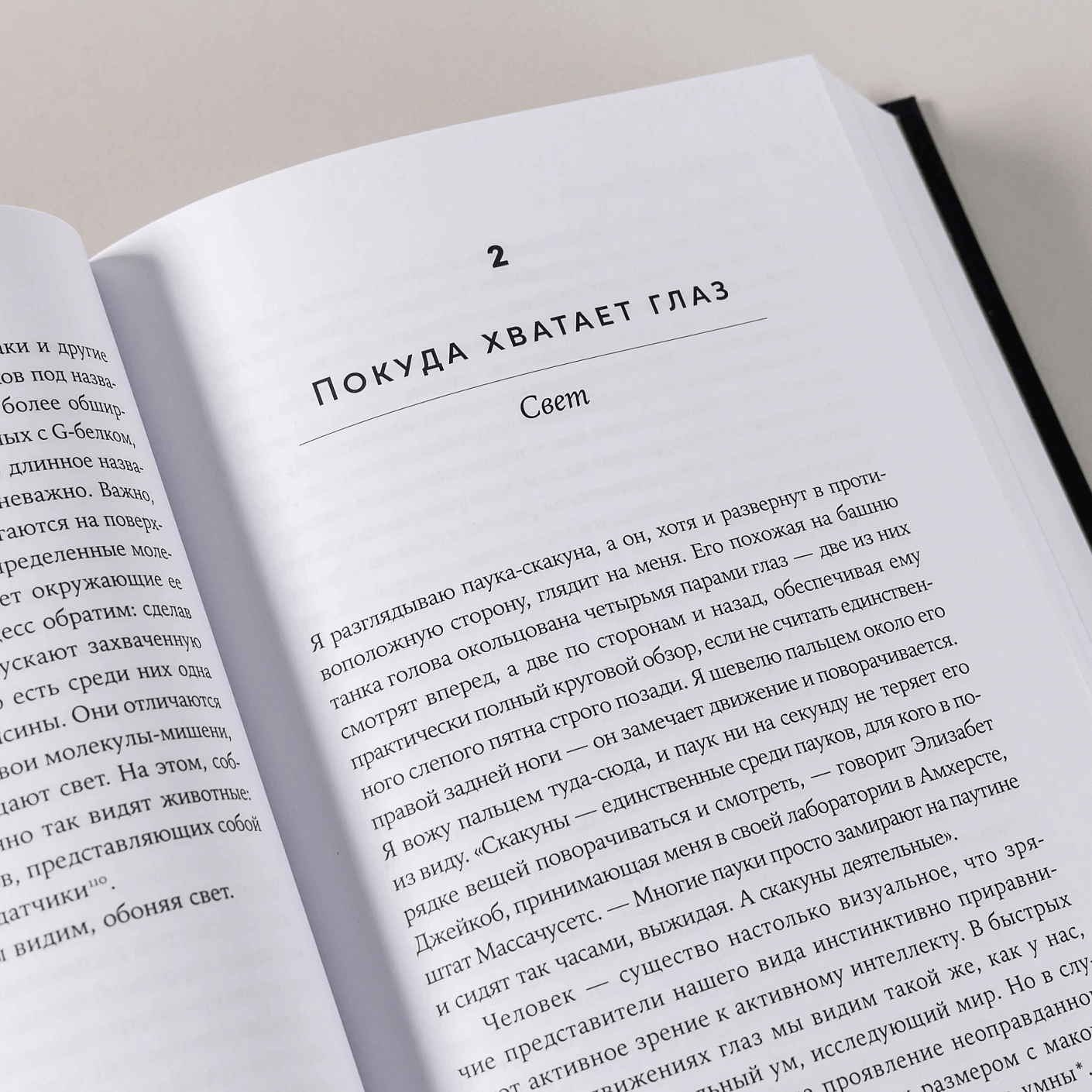 Необъятный мир: как животные ощущают скрытую от нас реальность