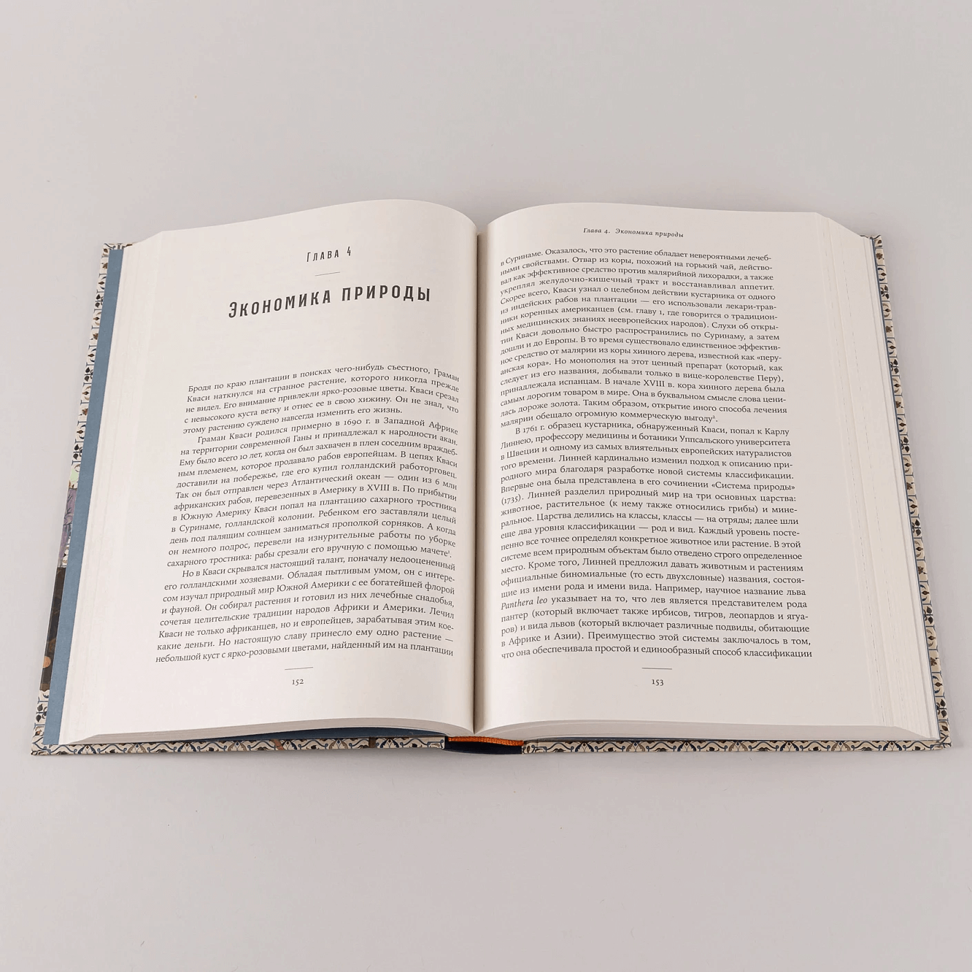 Незападная история науки: открытия, о которых мы не знали