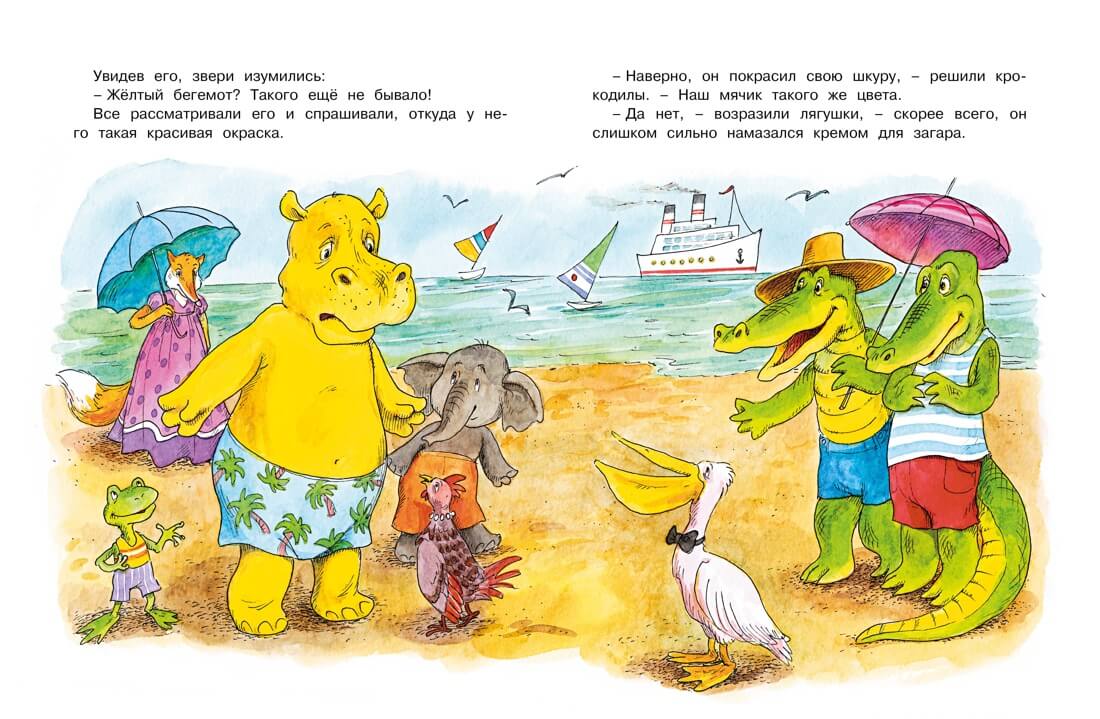 О бегемоте, который боялся прививок