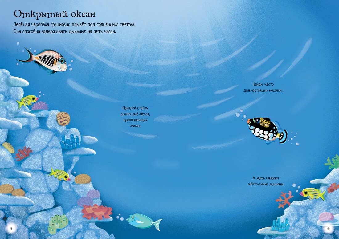 Океанариум. Супернаклейки-мини