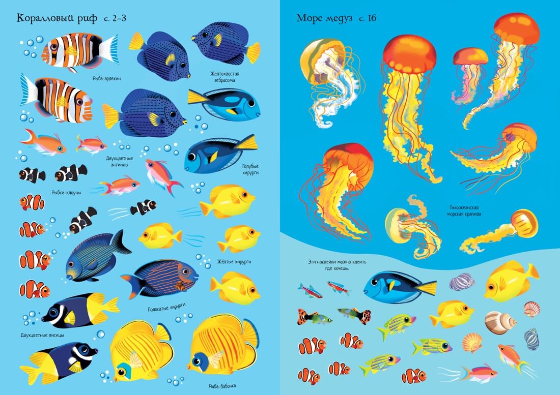 Океанариум. Супернаклейки-мини