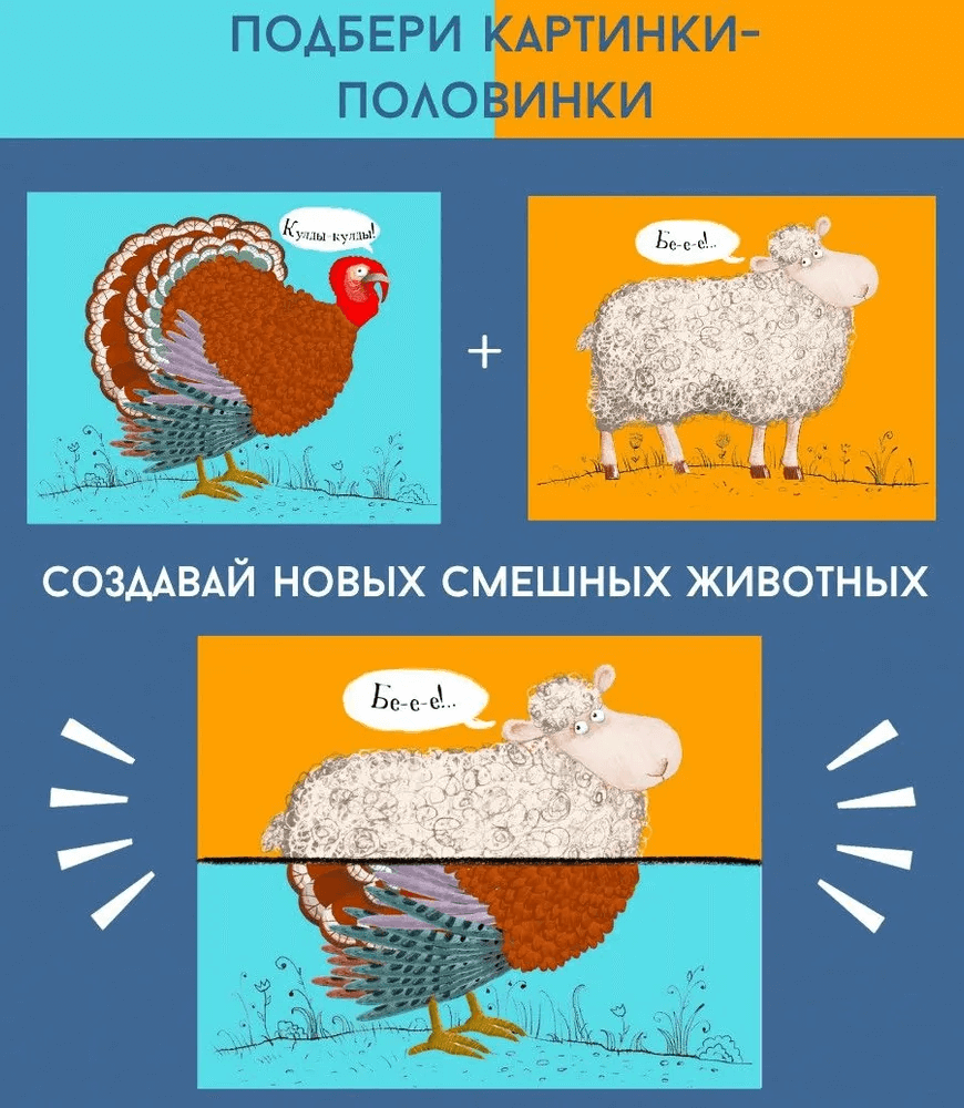 Перевёртыши. Домашние животные