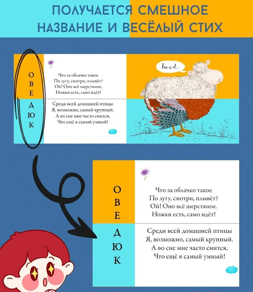 Перевёртыши. Домашние животные