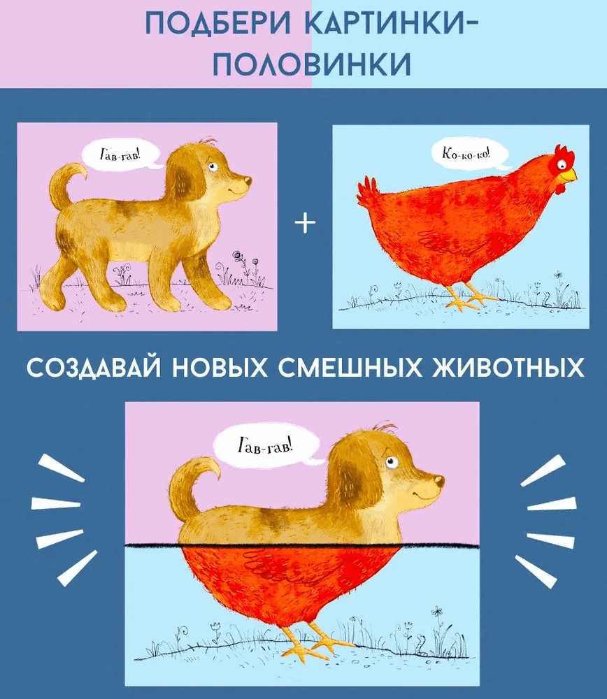 Перевёртыши. Домашние животные