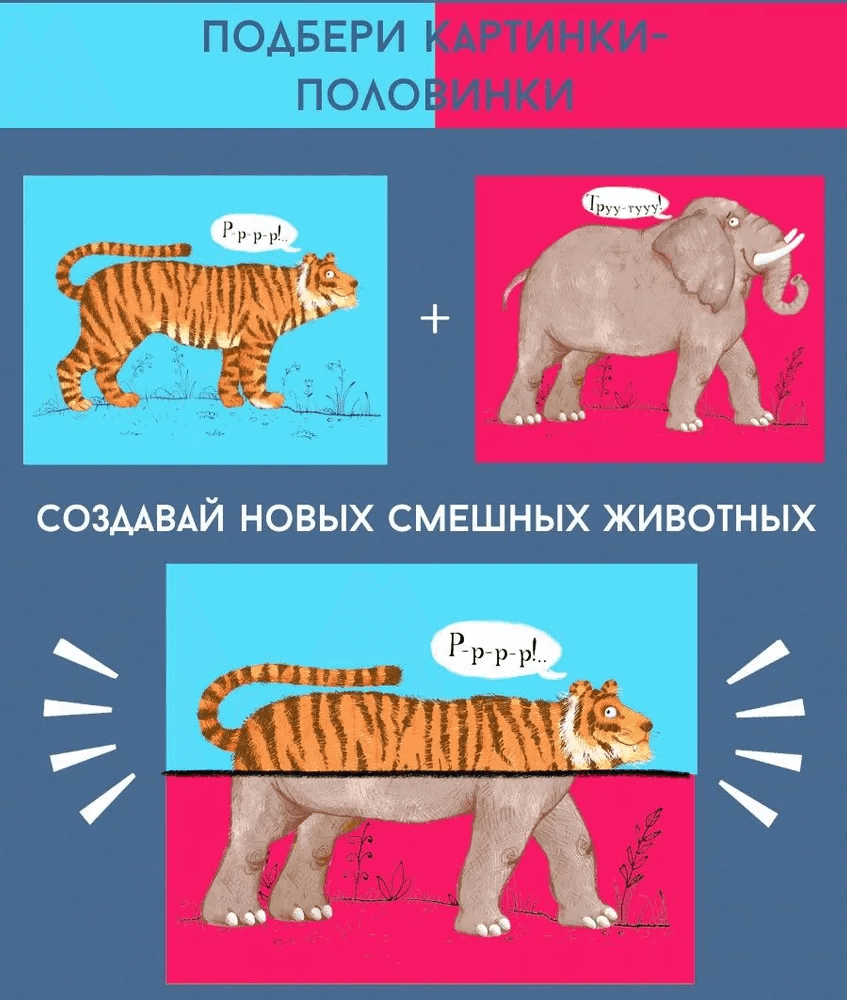 Перевёртыши. Дикие животные