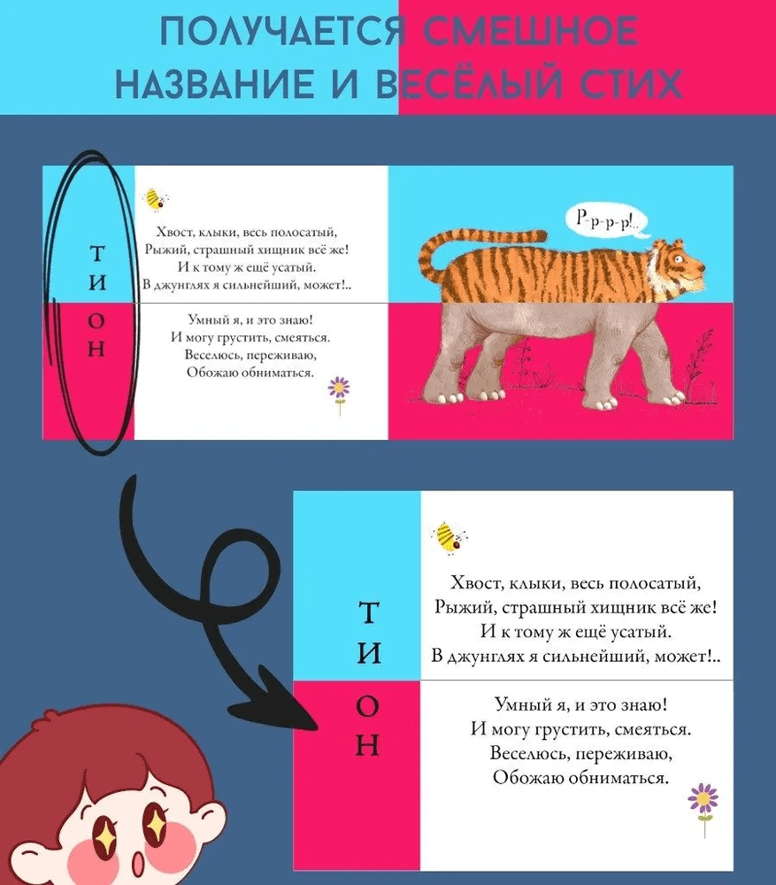 Перевёртыши. Дикие животные
