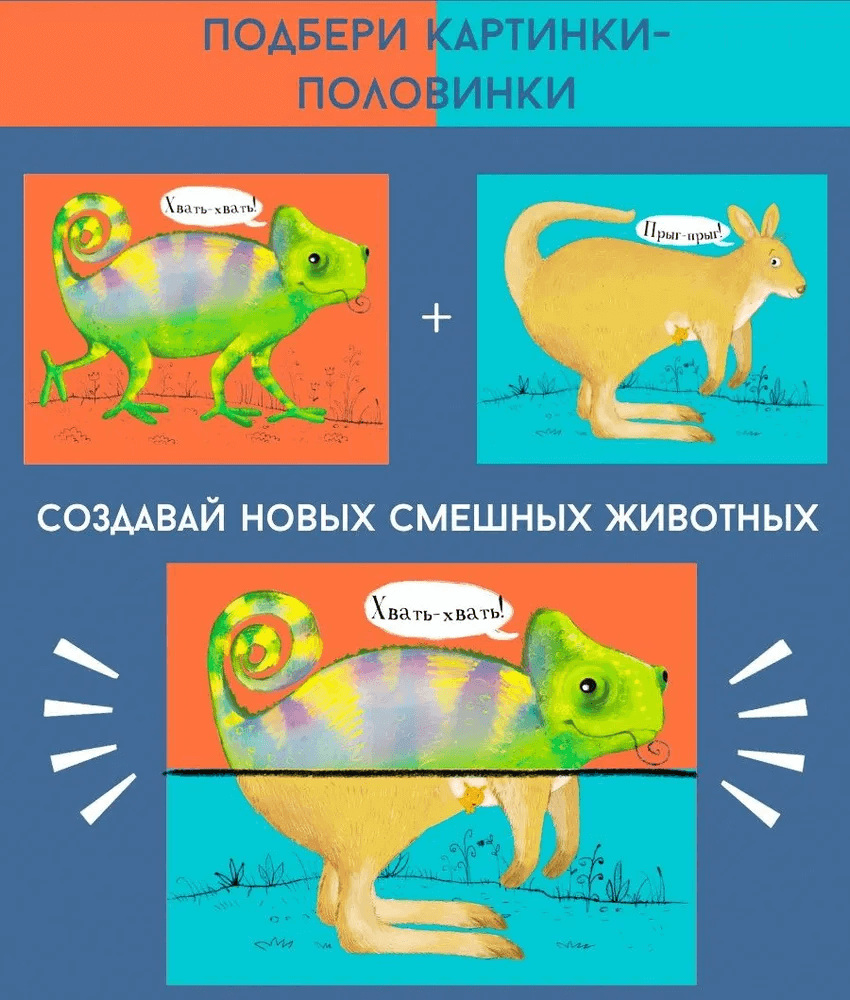 Перевёртыши. Дикие животные
