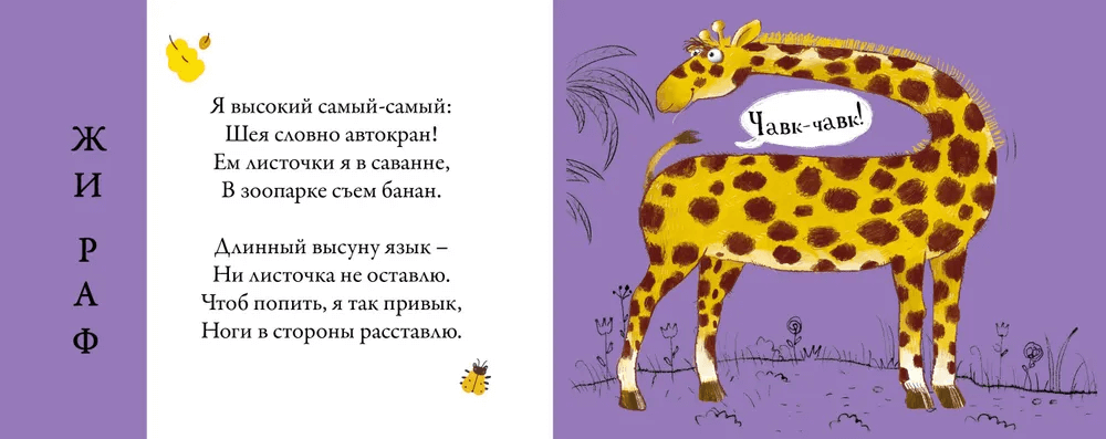 Перевёртыши. Дикие животные