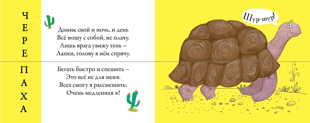 Перевёртыши. Дикие животные