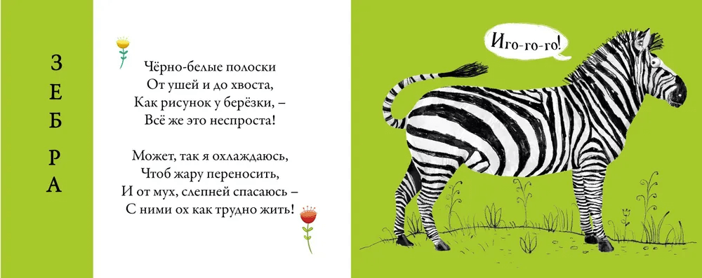 Перевёртыши. Дикие животные