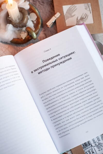 Просвещённое сердце. Автономия личности в тоталитарном обществе. Как остаться человеком в нечеловеческих условиях