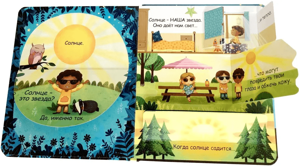 Самые первые окошки. Про звёзды