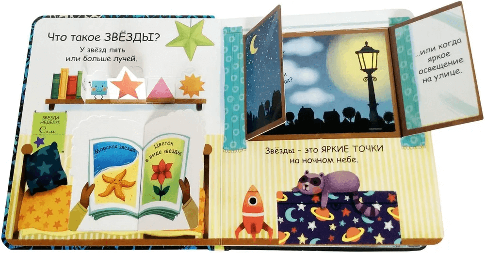 Самые первые окошки. Про звёзды