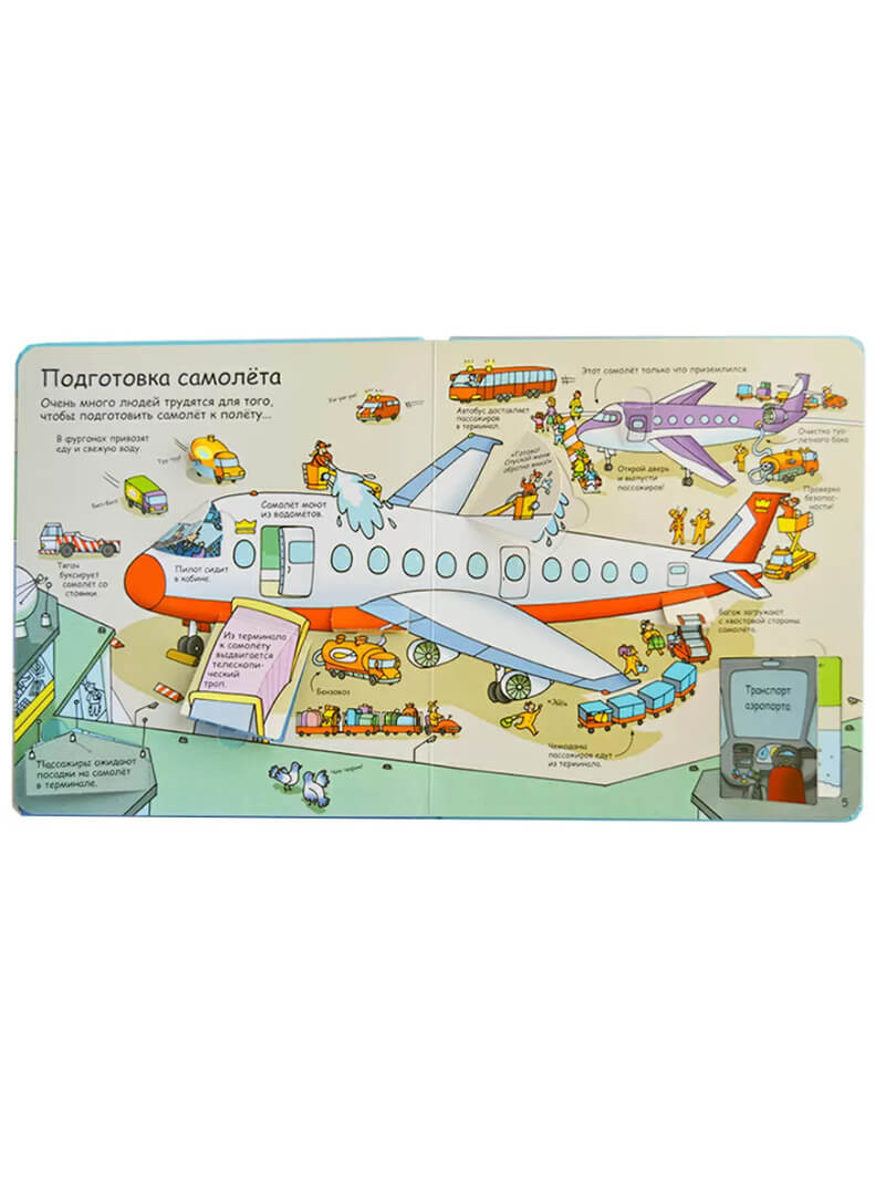 Секреты аэропорта