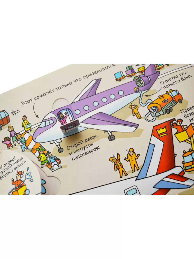 Секреты аэропорта